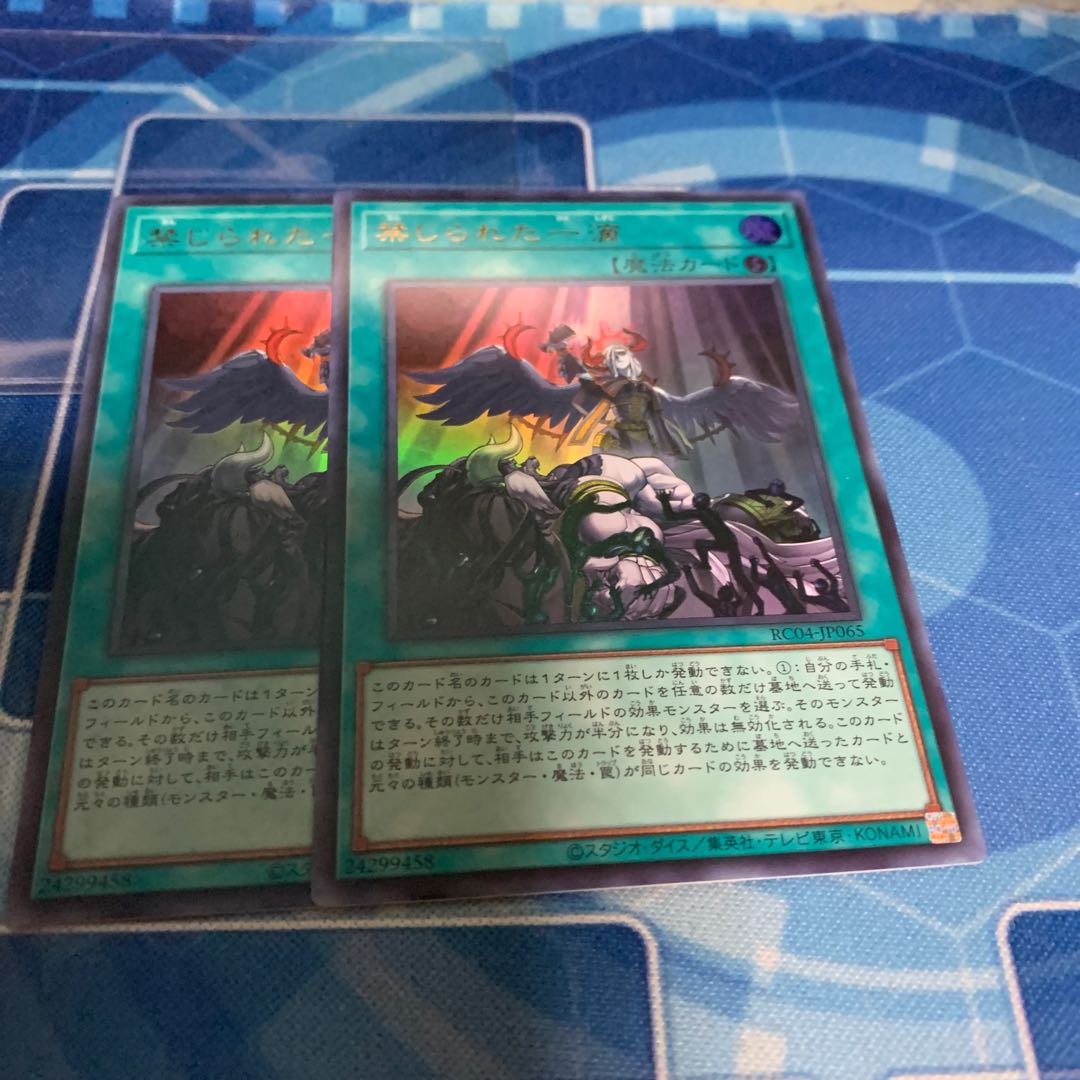 Forbidden Droplet Ultra Rare JP065