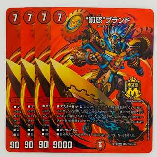 “罰怒”ブランド 4枚 DM-EX-19-MH7