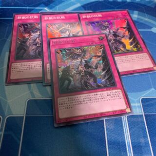 Tri-Brigade Revolt Secret Rare JP080, etc.