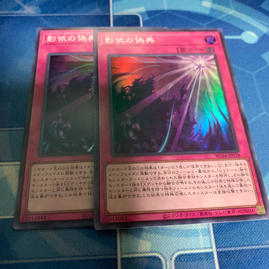 影依の偽典 スーパーレア JP078