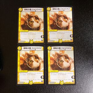 DM Lying down cat Nyan Nyan Normal, set of 4 1