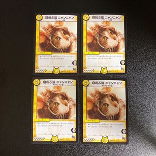 DM Lying down cat Nyan Nyan Normal, set of 4 2