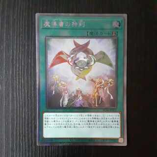 Spellbook of Judgment EXSE JP055