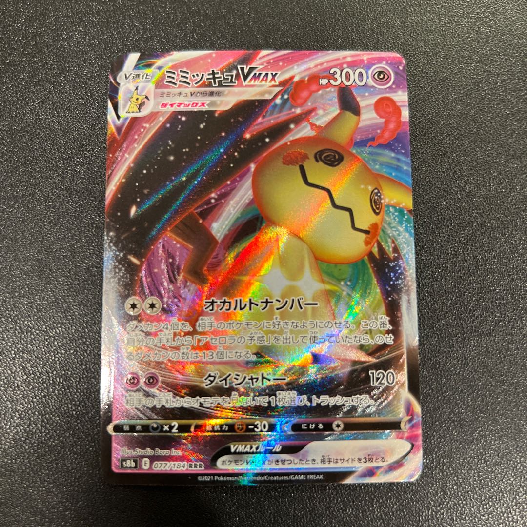 P034ミミッキュVMAX RRR(077/184) 1枚