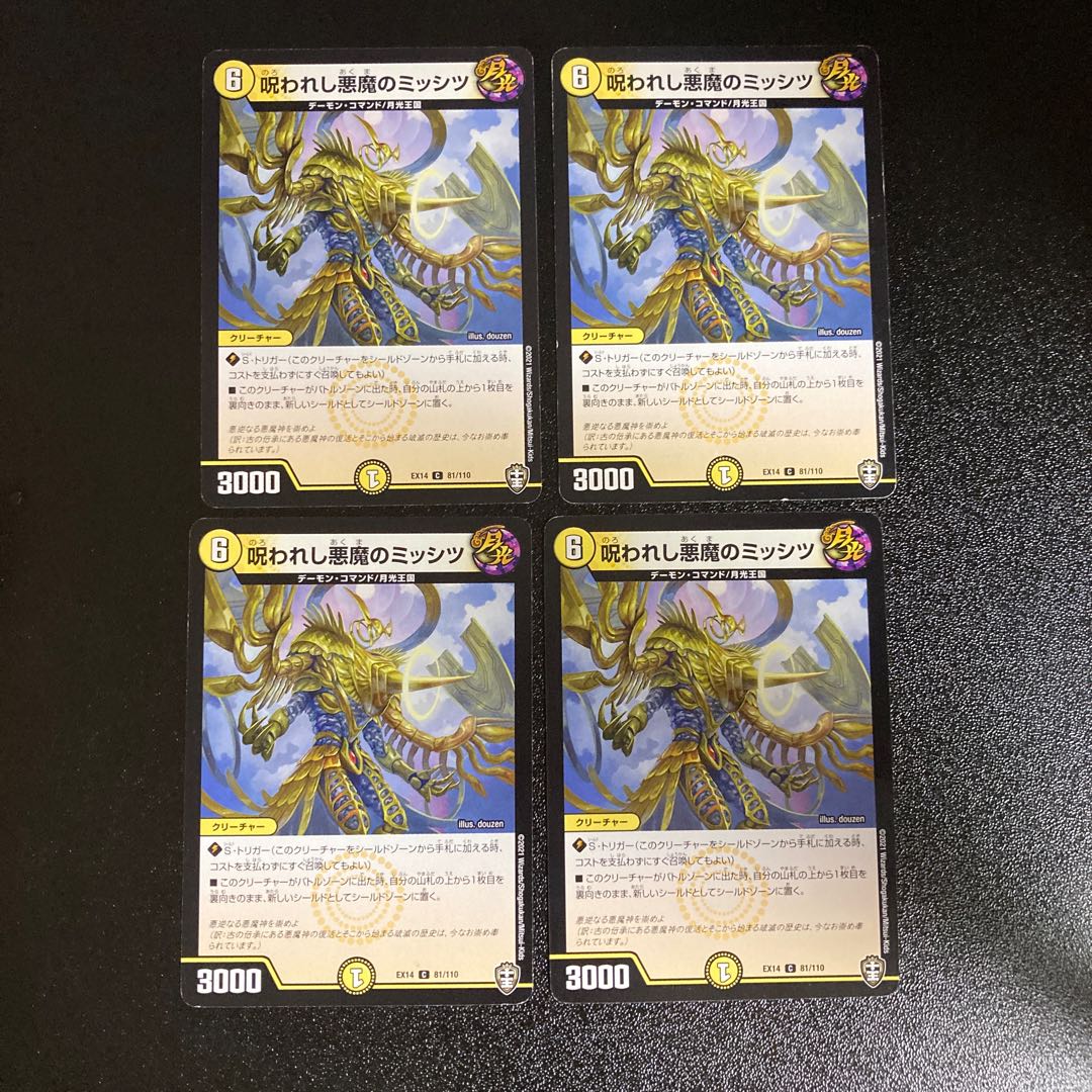 DM Cursed Darkness Demon Mississippi Common 4-card set 2