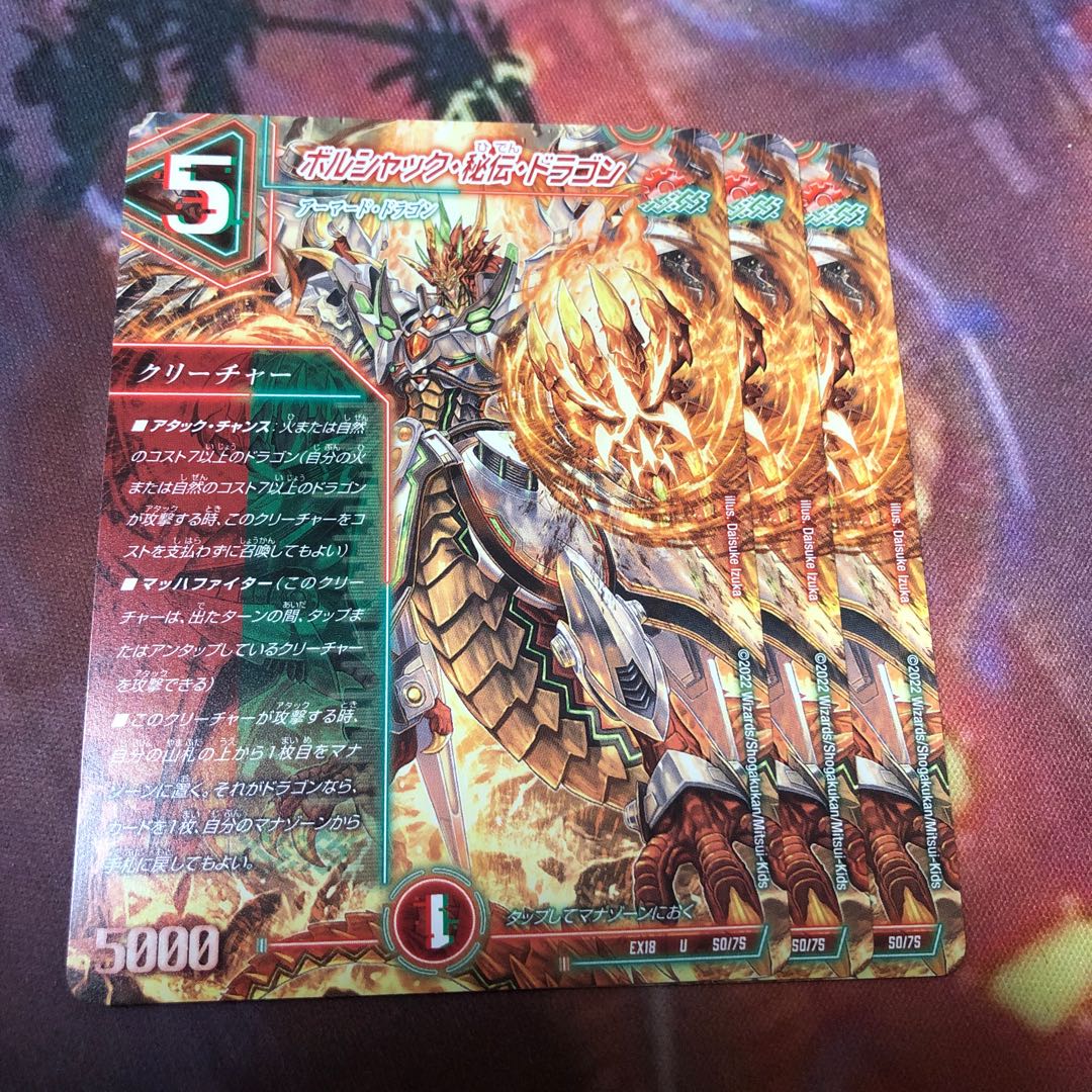 Borshak's Secret Dragon U 50/75