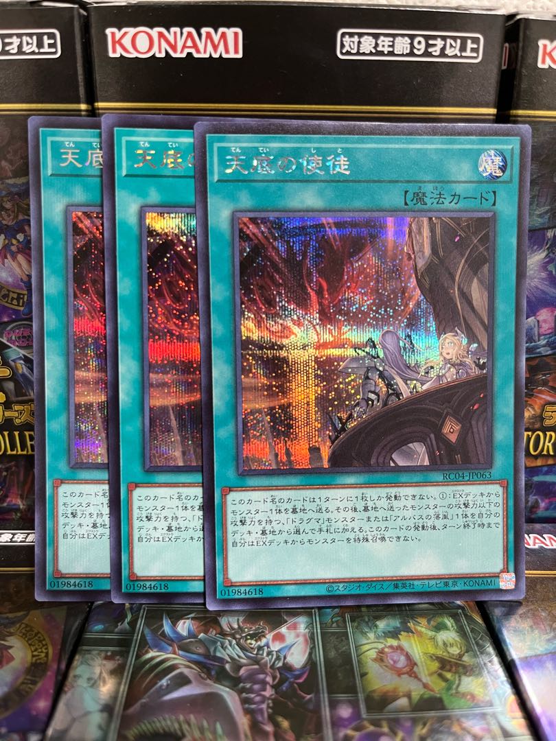 遊戯王スタジオ 2713 天底の使徒 シークレットレア JP063 レアコレ