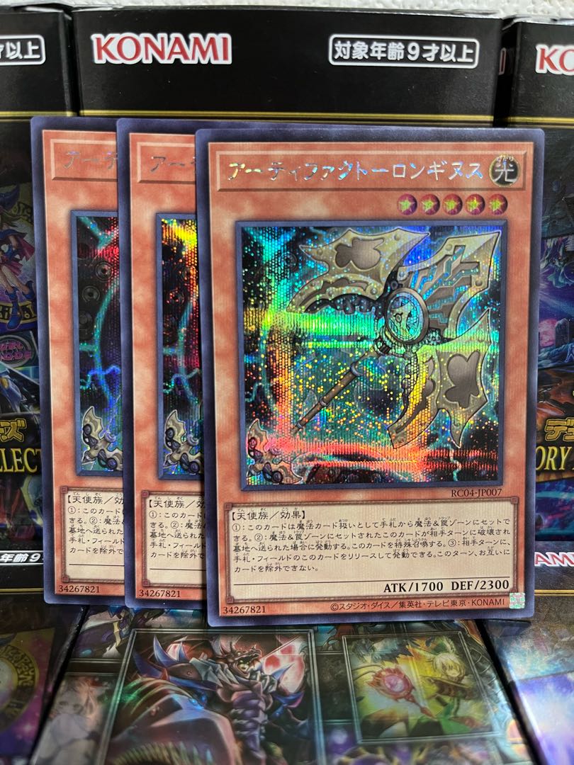 Yu-Gi-Oh Studio 2715 Artifact - Longinus Secret Rare JP007 Rare Collection