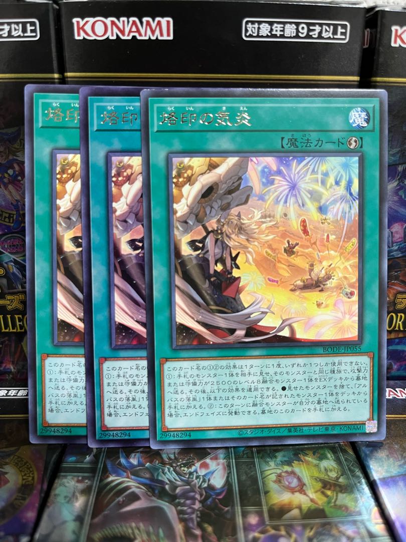 遊戯王スタジオ 2720 烙印の気炎 レア JP055