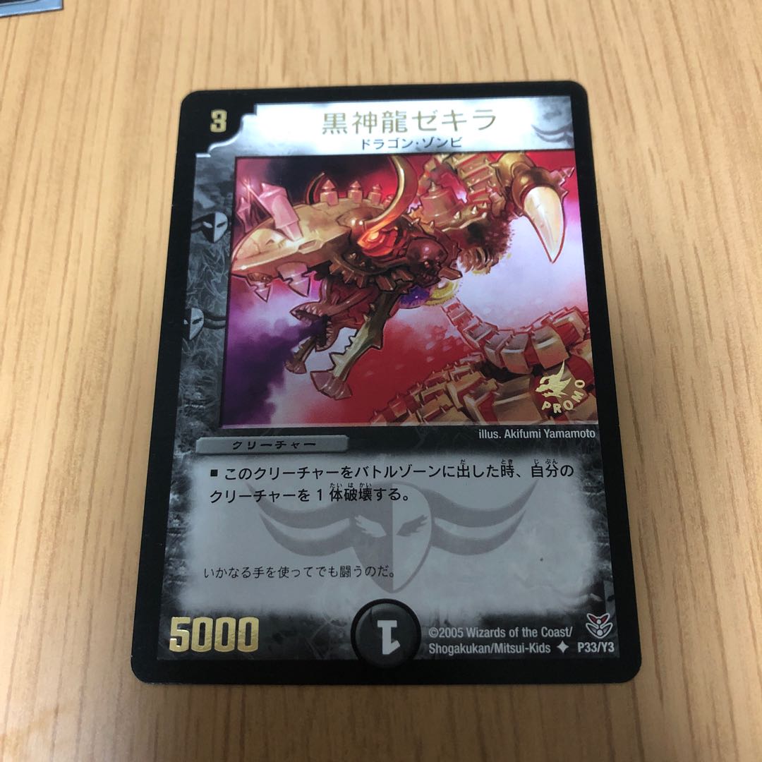 黒神龍ゼキラ プロモ