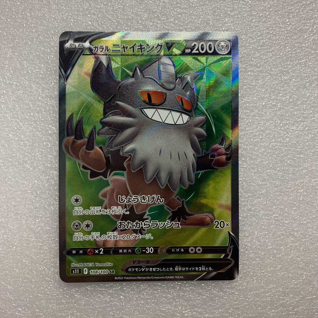 Pokemon Card Galal PerrserkerV