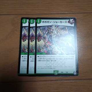 ガガガン・ジョーカーズ