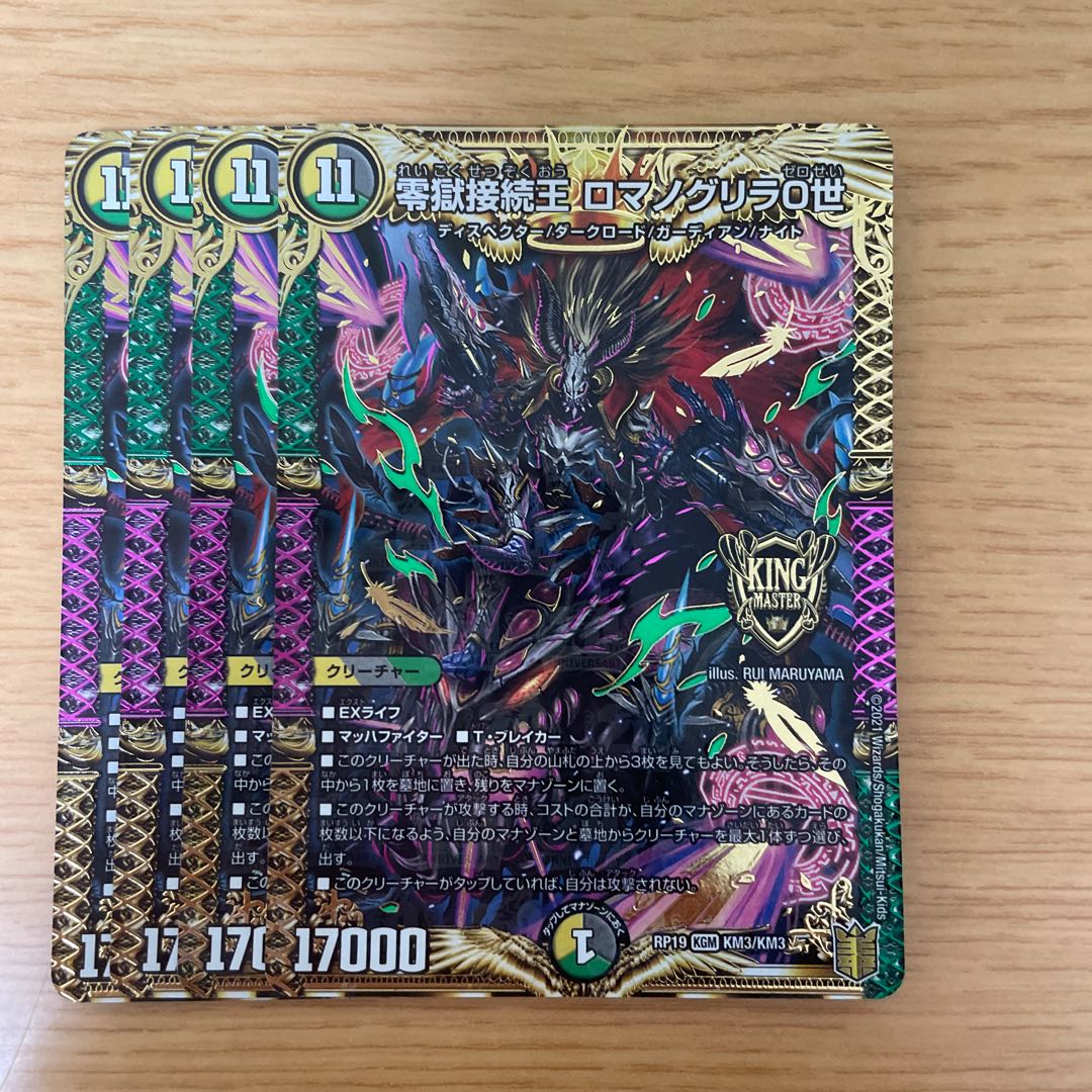 Zero Hell Connection King Romanogrilla 0 KGM KM3/KM3