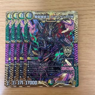 Zero Hell Connection King Romanogrilla 0 KGM KM3/KM3