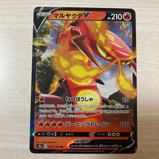 【100円セール】マルヤクデV RR 027/190