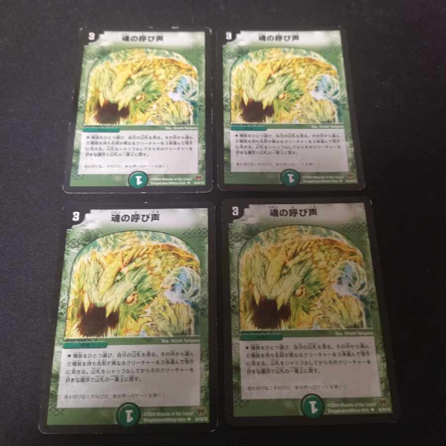 Call of the Soul 4 pieces