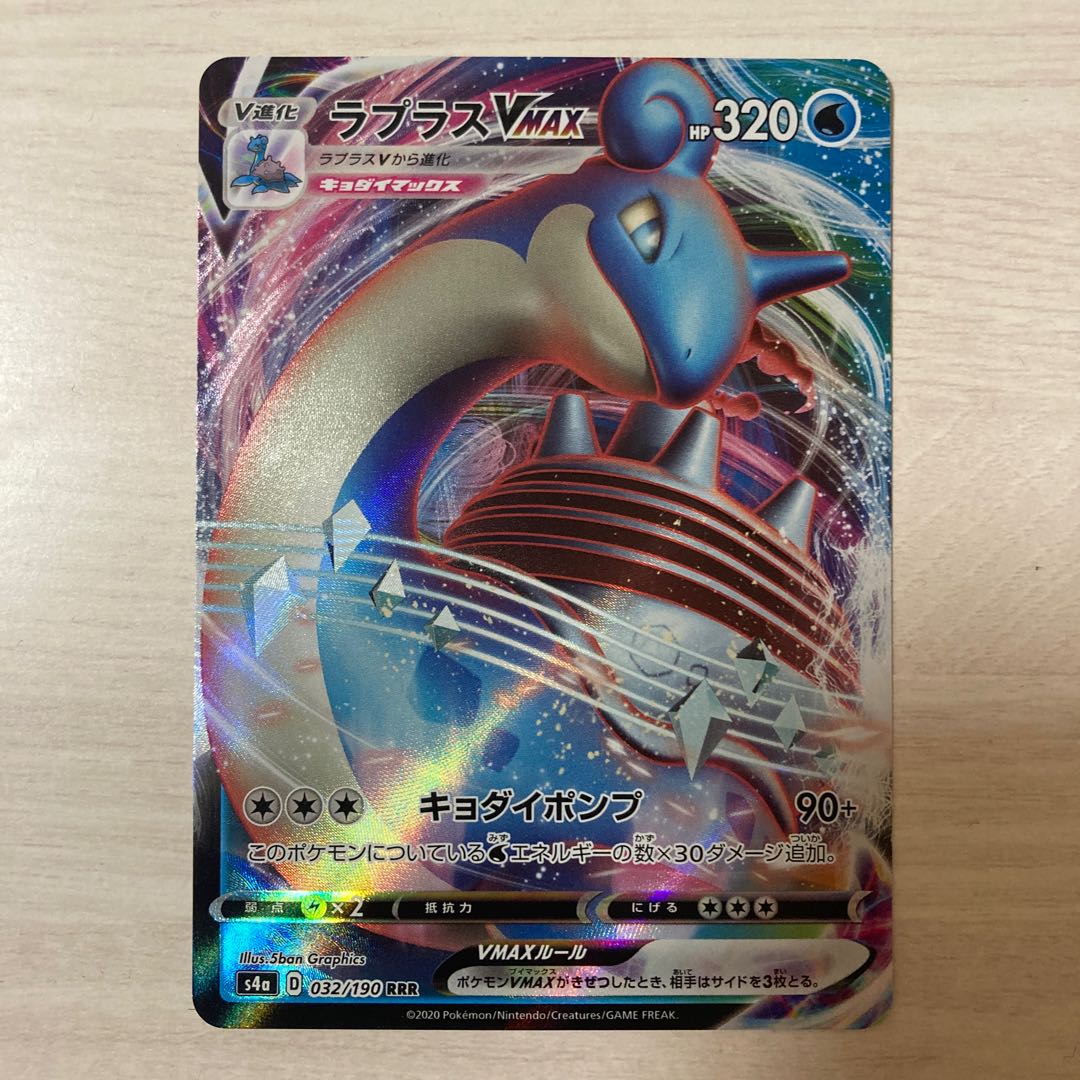 【100円セール】ラプラスVMAX RRR 032/190