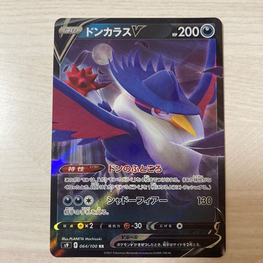 100 yen sale] HonchkrowV RR 064/100