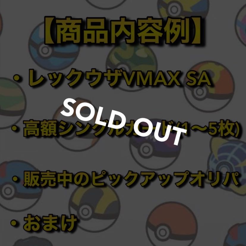 【売り切れ】レックウザVMAX SA確定25万円ポケカ福袋 わんぱち商店