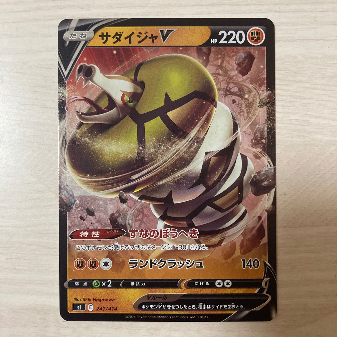 【100円セール】サダイジャV(キラ) S-TD 241/414