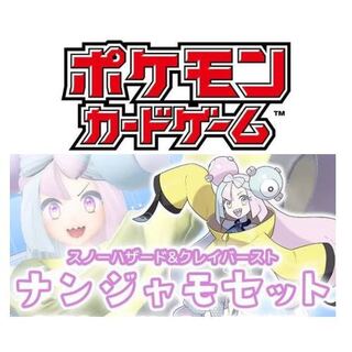 ナンジャモセット ジムセット ポケモンカード シュリンク付き クレイ 