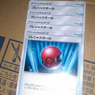 プレシャスボール4枚