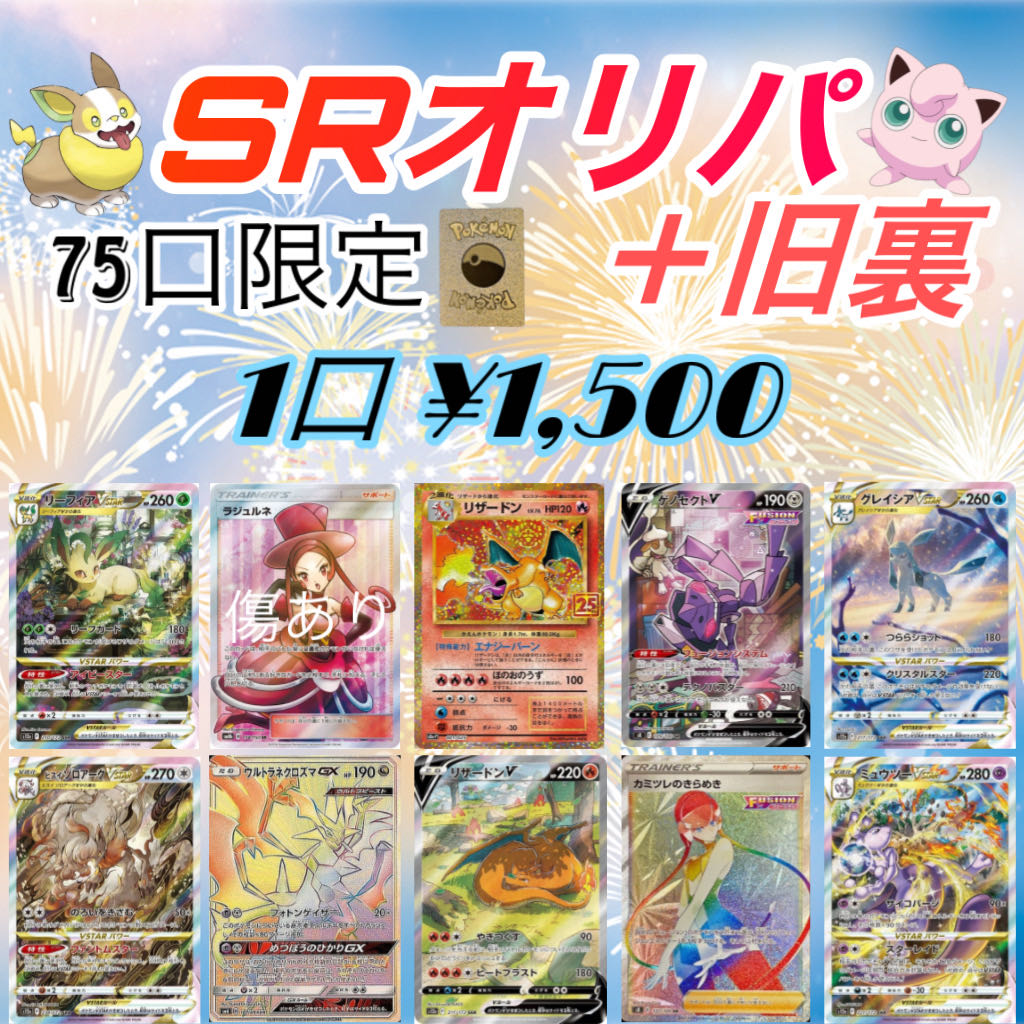 Immediate purchase page #4 SR Oripa + old back