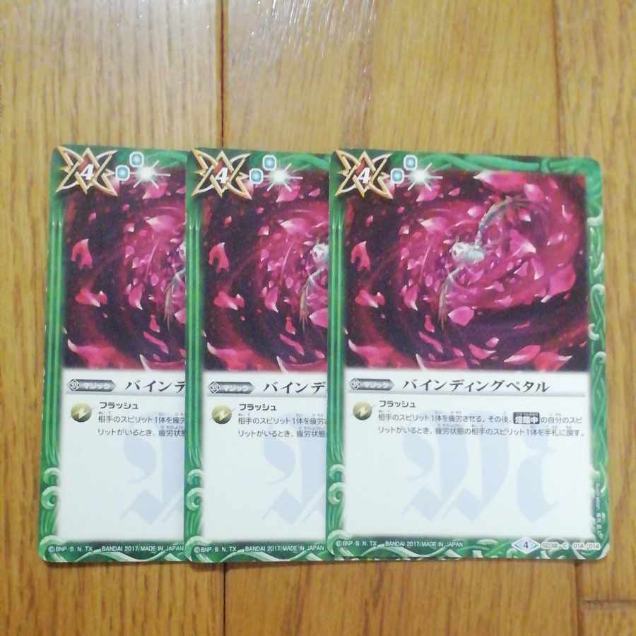 バインディングペタル 3枚セット