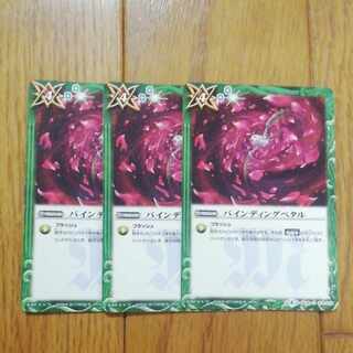 バインディングペタル 3枚セット