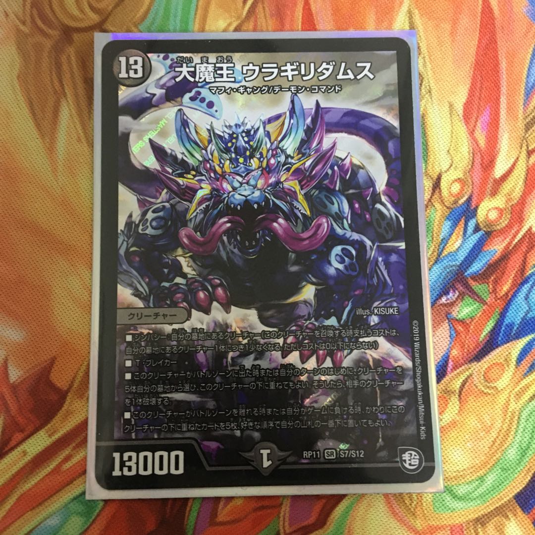 ウラギリダムス