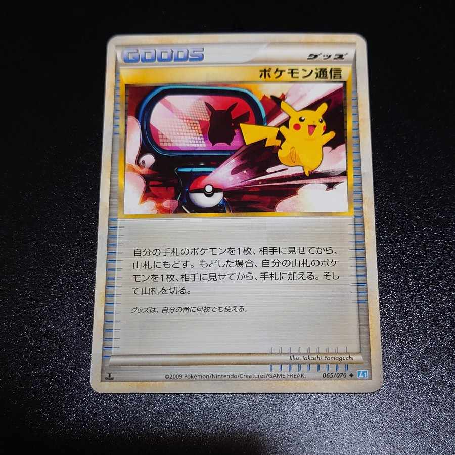 Pokemon Card Pokemon Communication