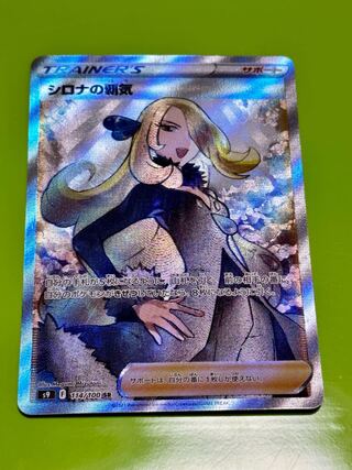 ポケモンカード ポケカ シロナの覇気 SR