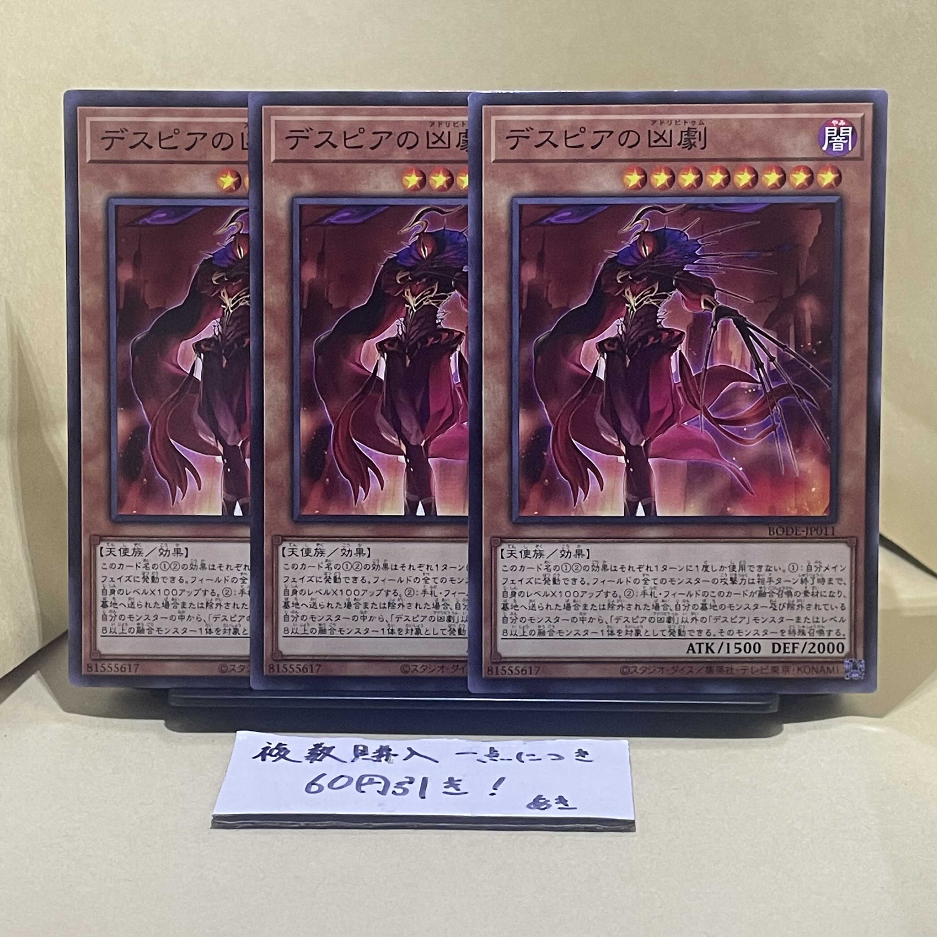 デスピアの凶劇 ノーマル JP011