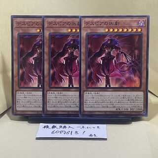 デスピアの凶劇 ノーマル JP011