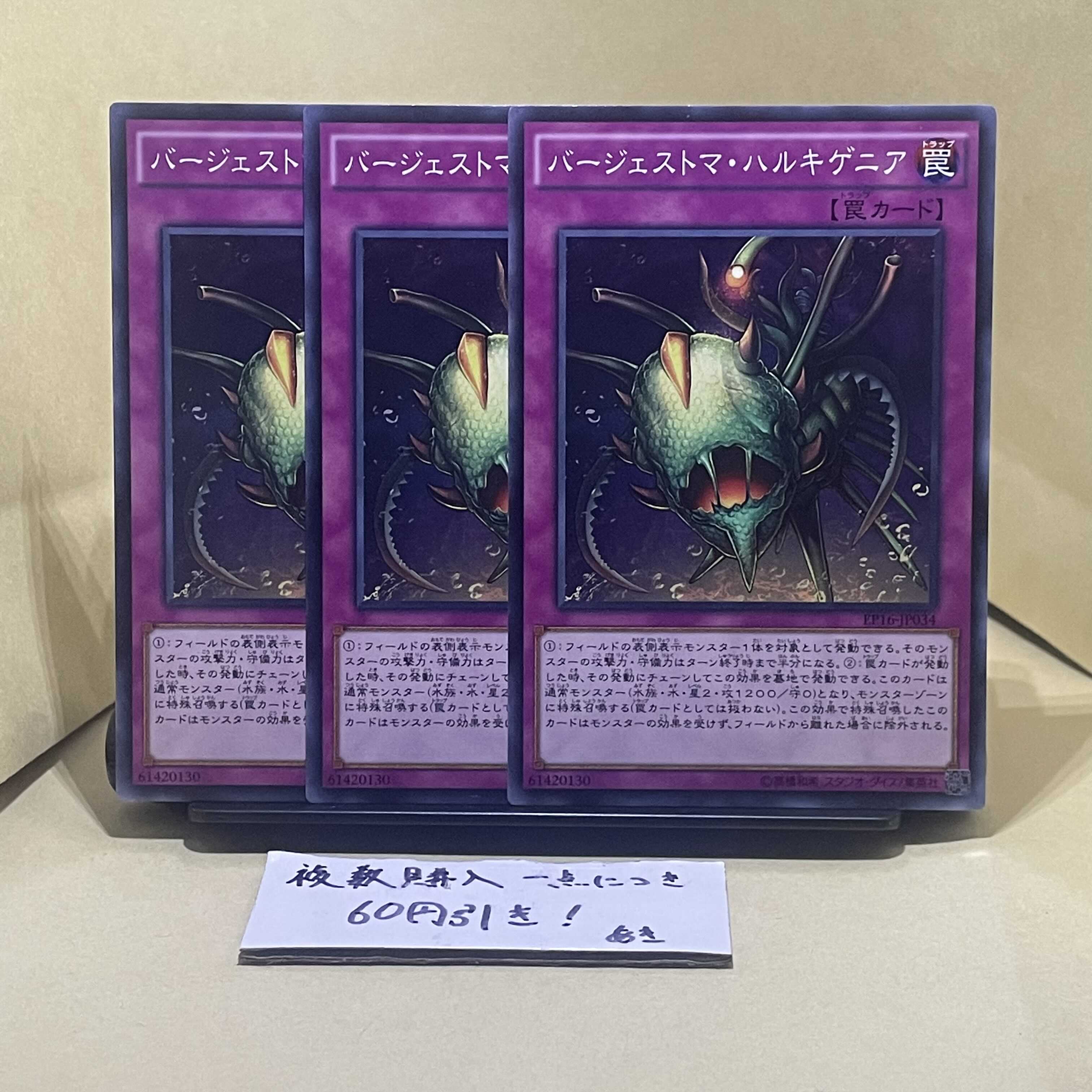 バージェストマ・ハルキゲニア ノーマル JP034