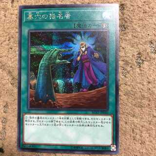 遊戯王　墓穴の指名者　シク