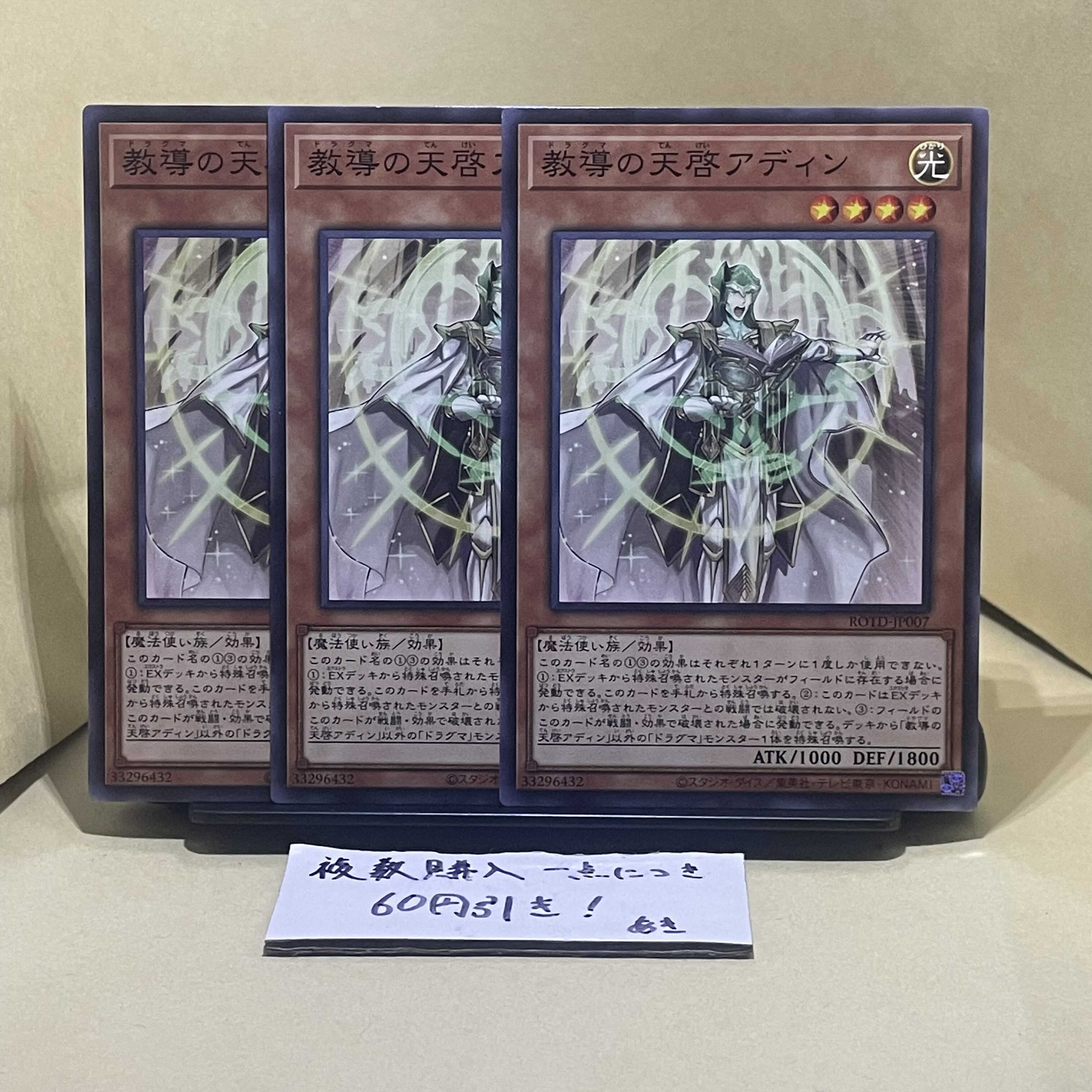 教導の天啓アディン ノーマル JP007