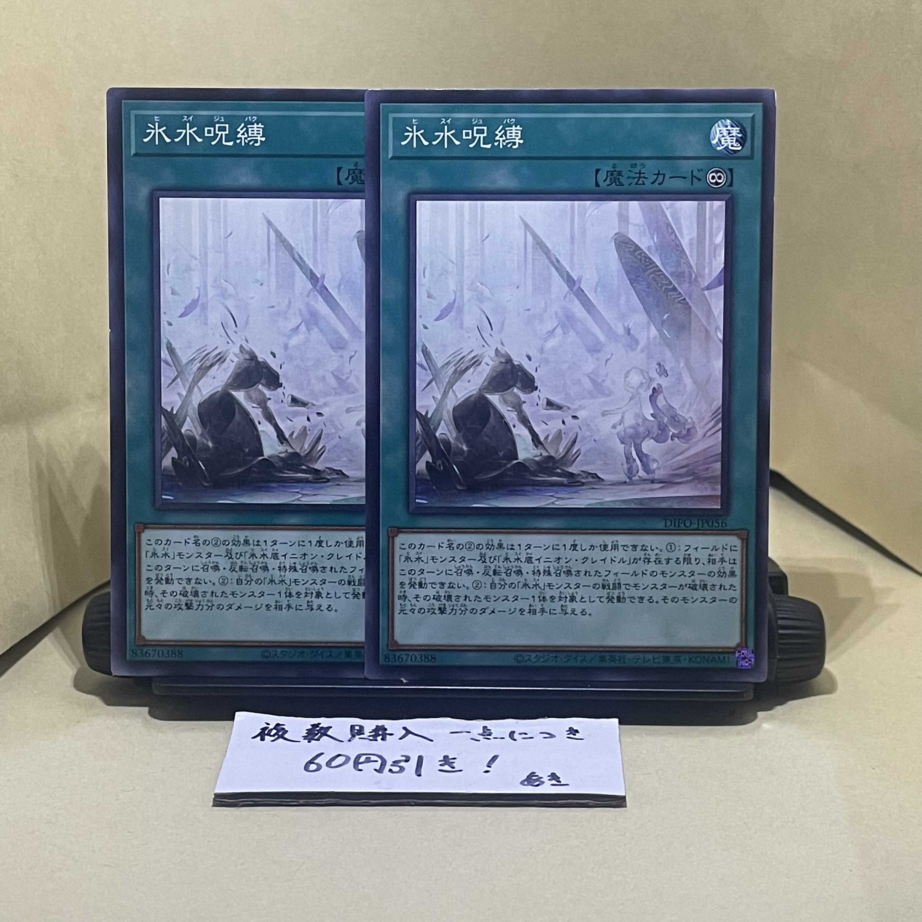 Ice Water Curse Normal JP056