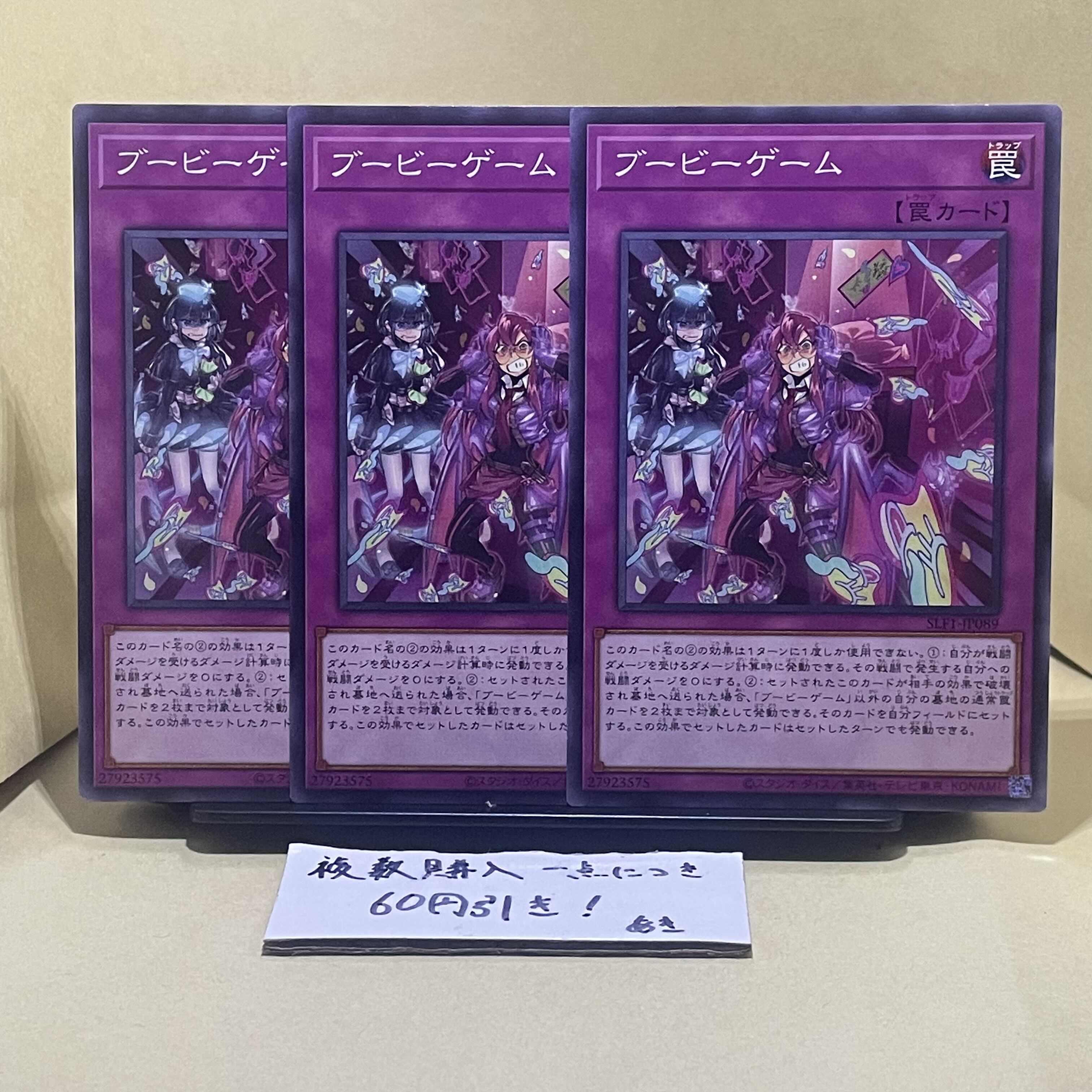 ブービーゲーム ノーマル JP089