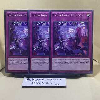 Evil★Twin チャレンジ ノーマル JP086