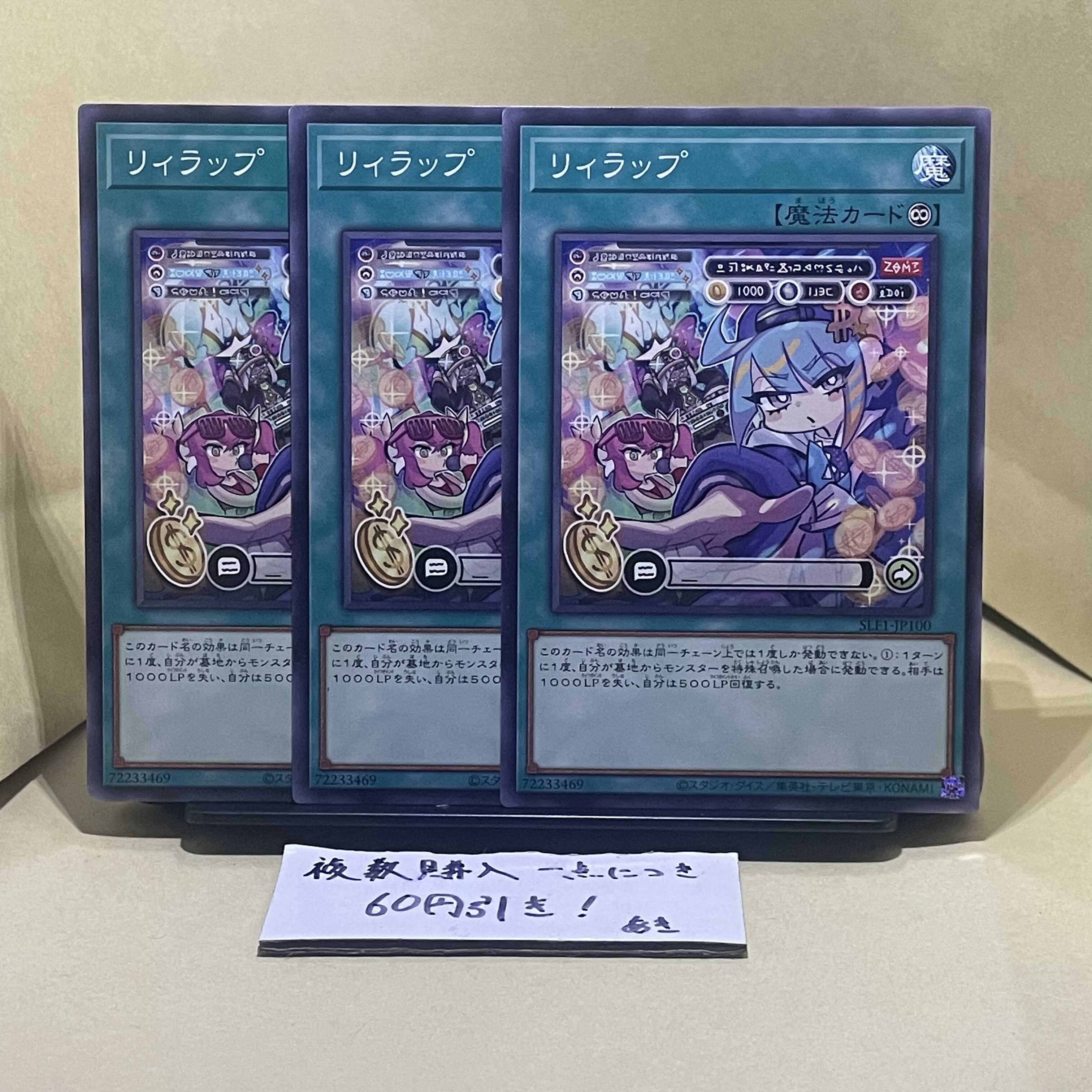 リィラップ ノーマル JP100