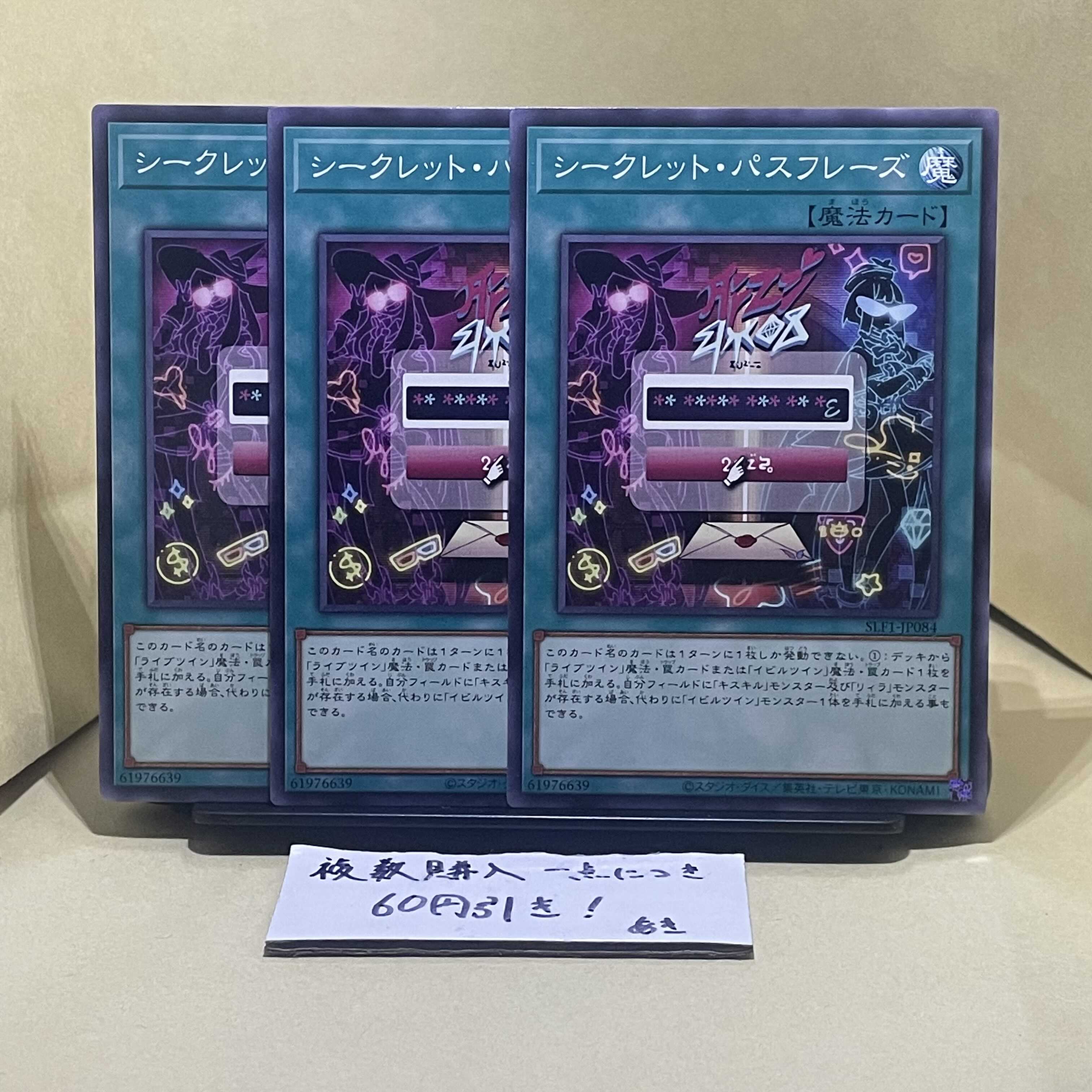 Secret Password Normal JP084