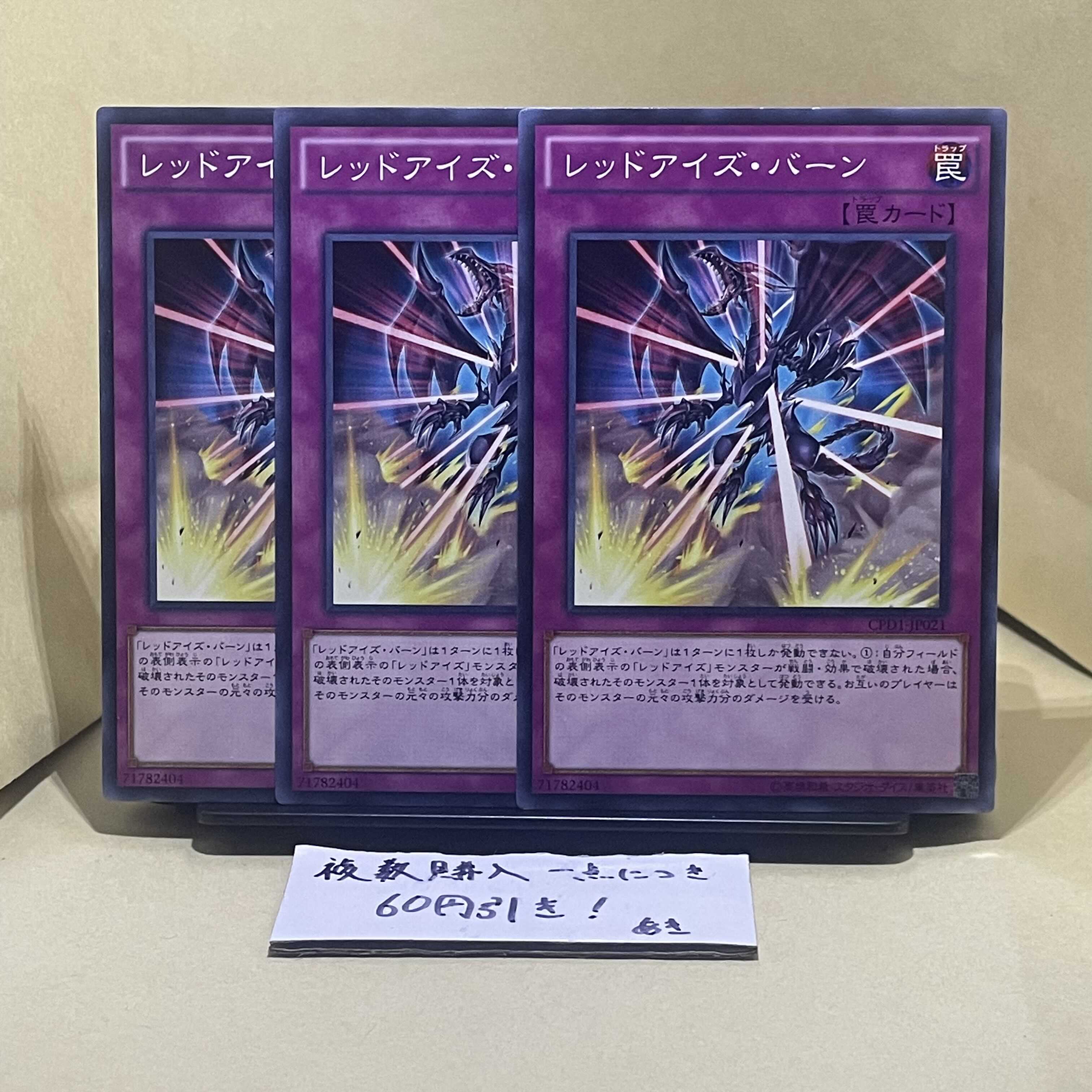 Red-Eyes Burn Normal JP021 1枚