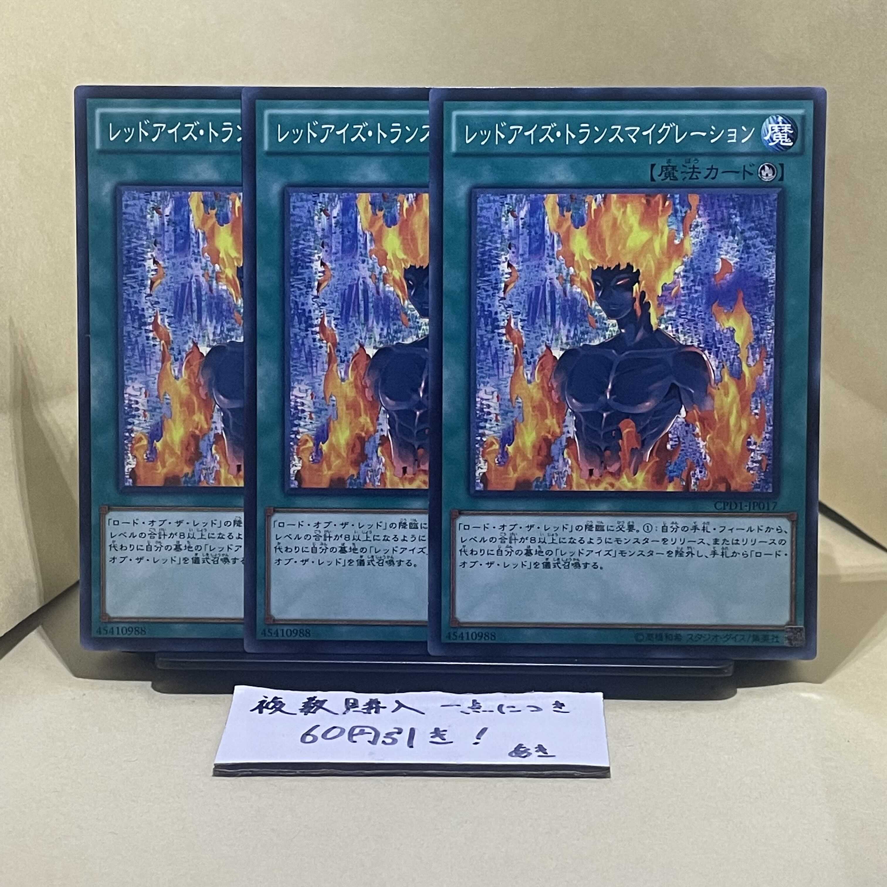 レッドアイズ・トランスマイグレーション ノーマル JP017