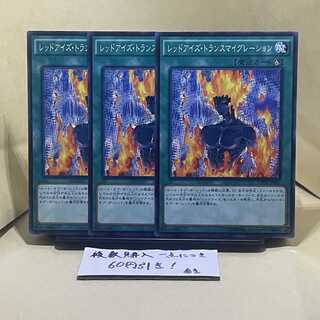 レッドアイズ・トランスマイグレーション ノーマル JP017