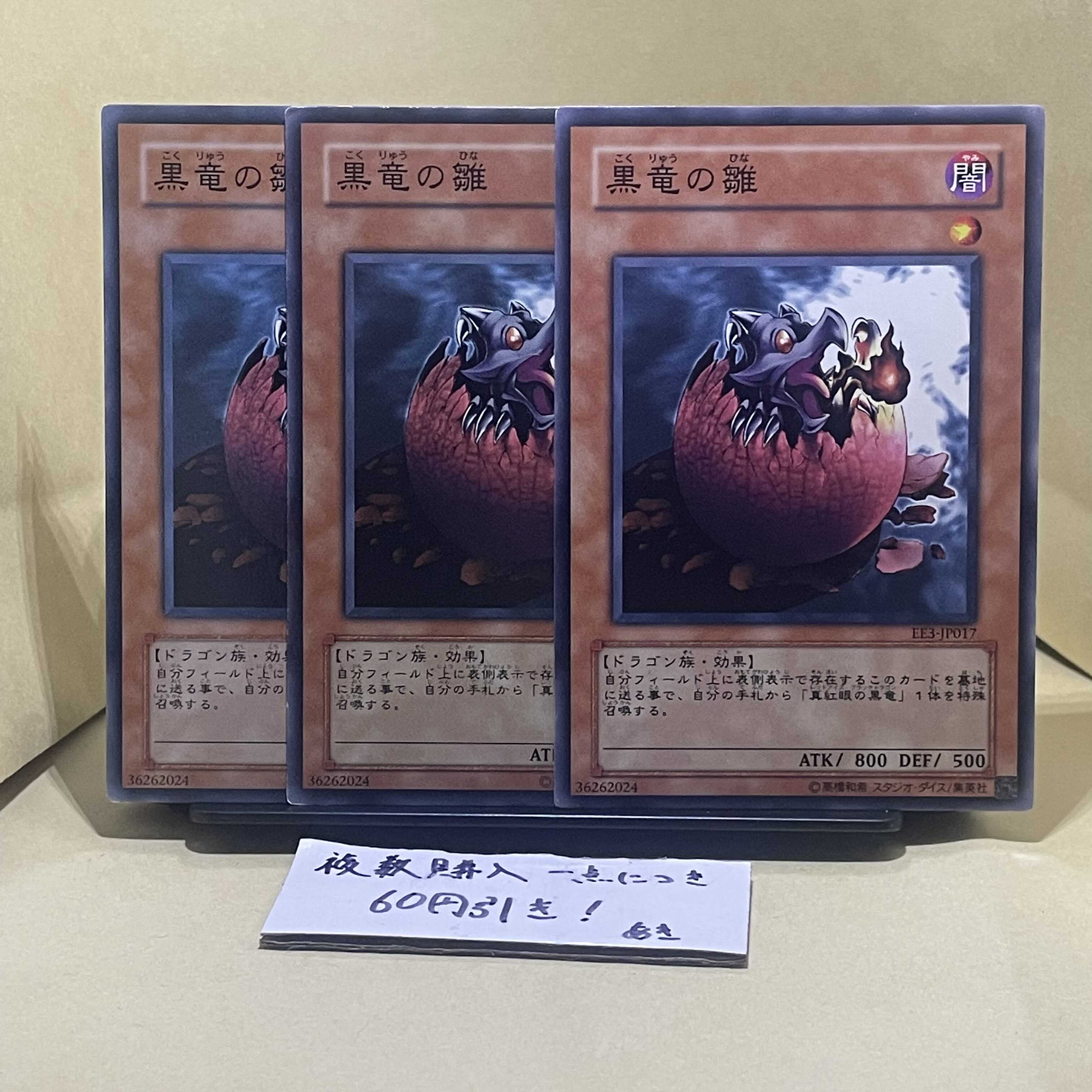 黒竜の雛 ノーマル