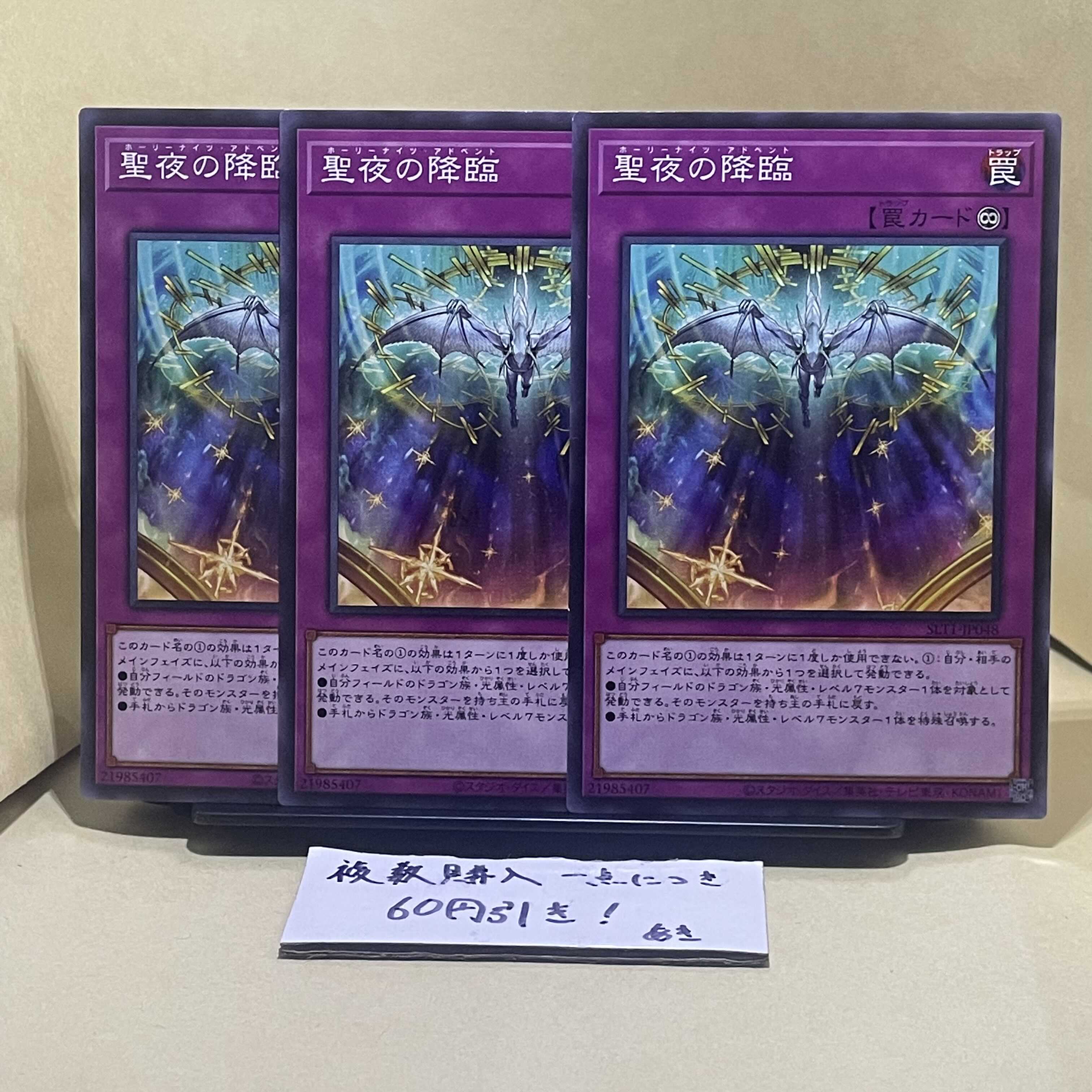 聖夜の降臨 ノーマル JP048