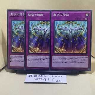 聖夜の降臨 ノーマル JP048