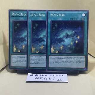 煌めく聖夜 ノーマル JP046