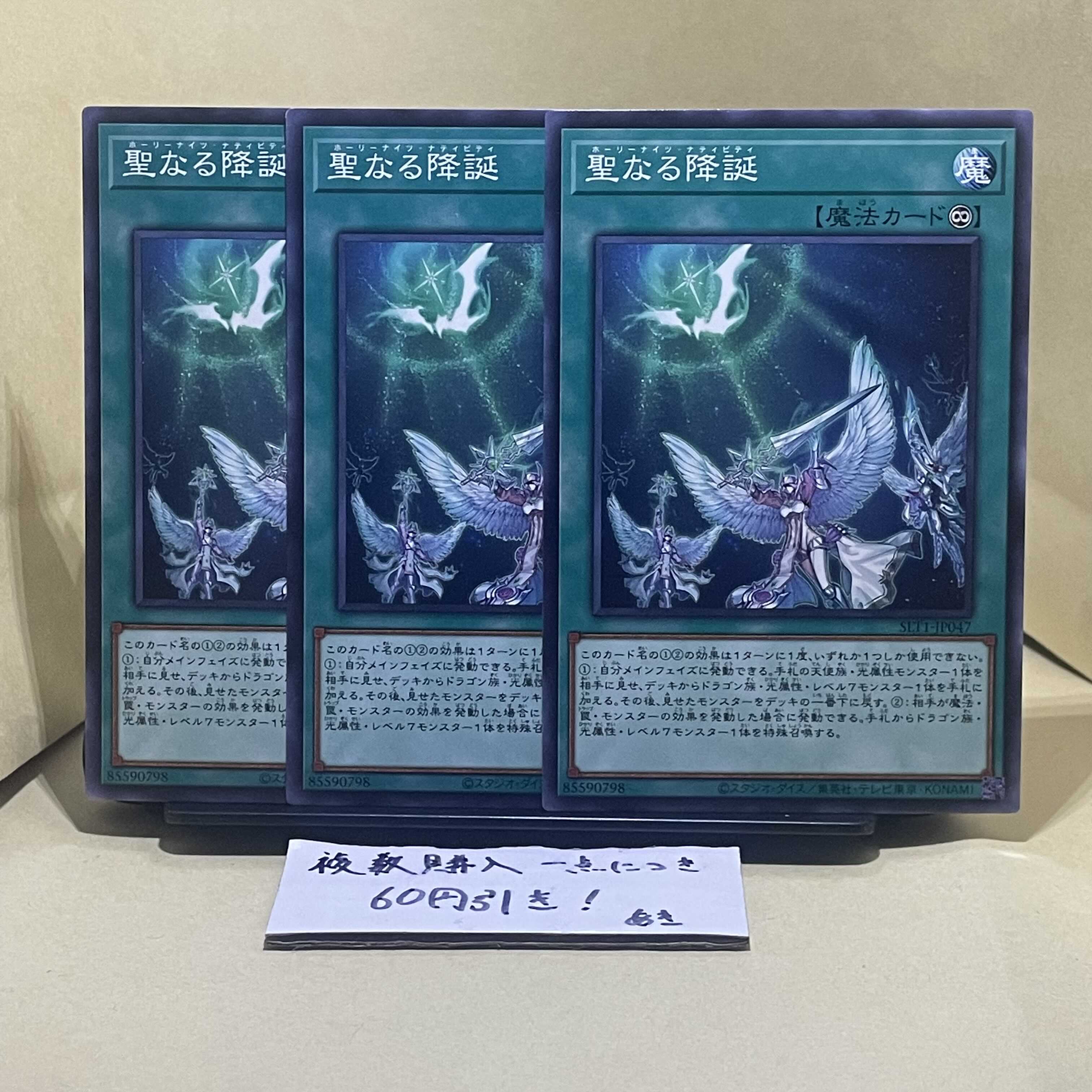 聖なる降誕 ノーマル JP047